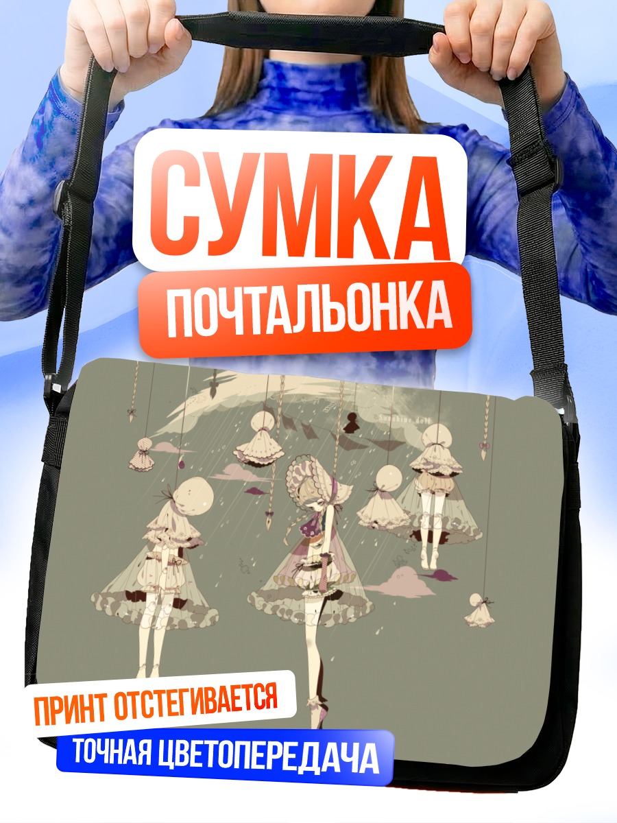 Сумка-почтальонка Шикими в облаках