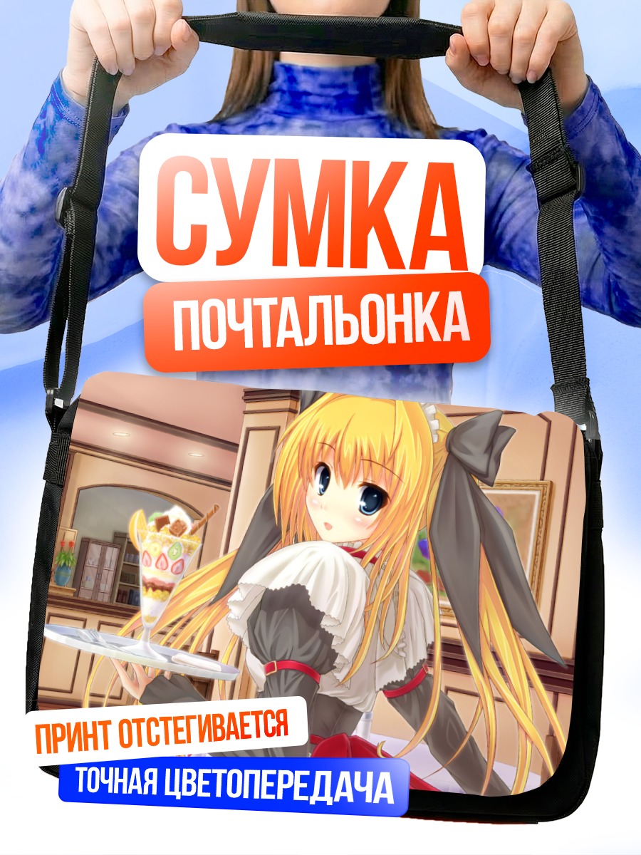 Сумка-почтальонка Реа Катори с десертом