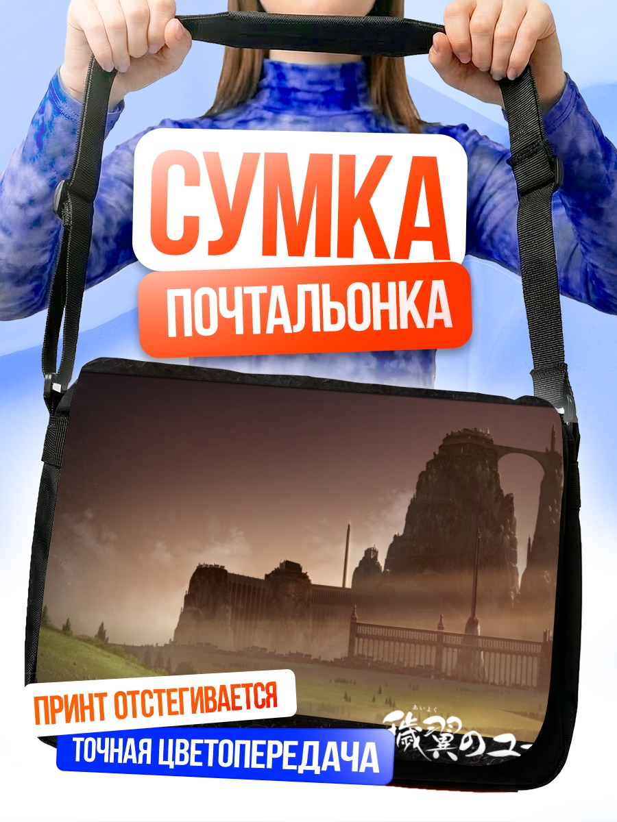 Сумка-почтальонка Эустия: Забытый город