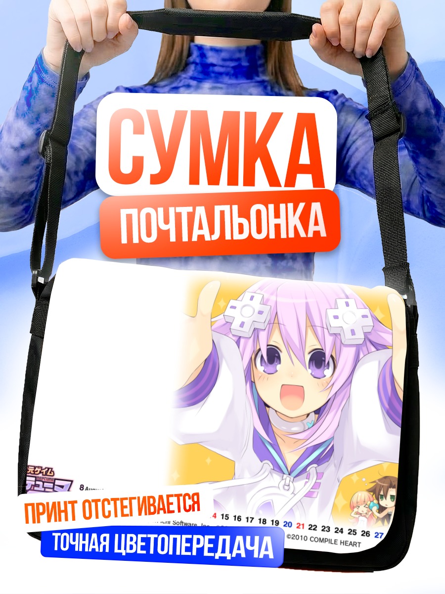 Сумка-почтальонка Нептун в восторге