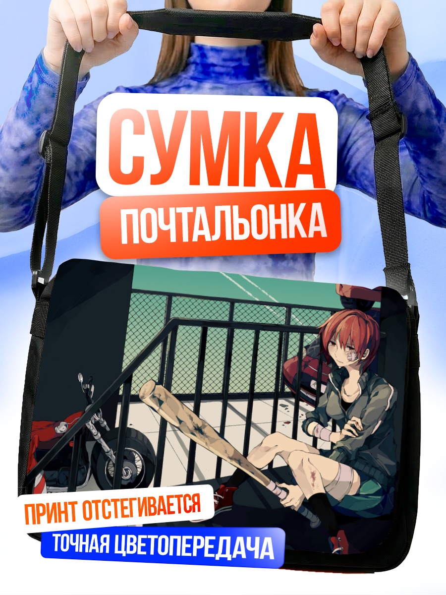 Сумка-почтальонка Девушка с битой