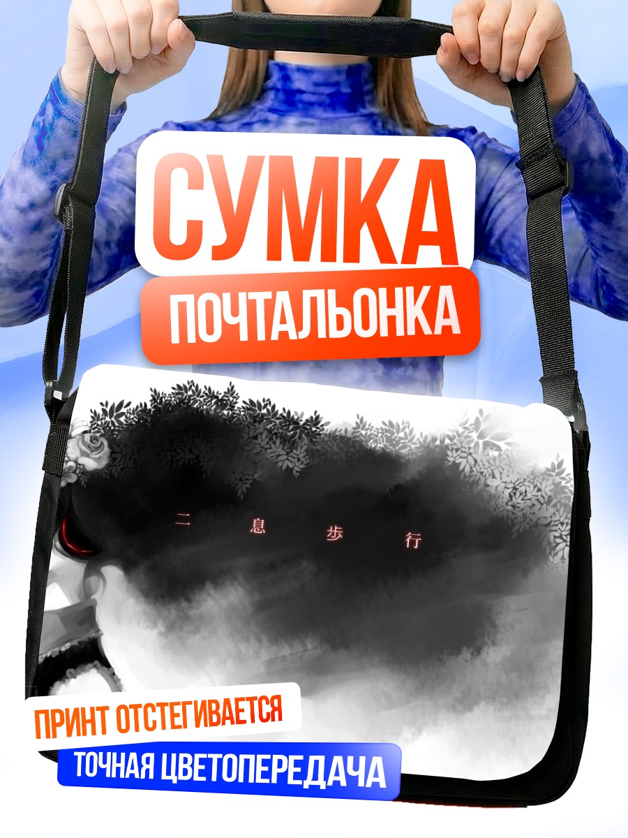 Сумка-почтальонка Мику Хацунэ в тумане