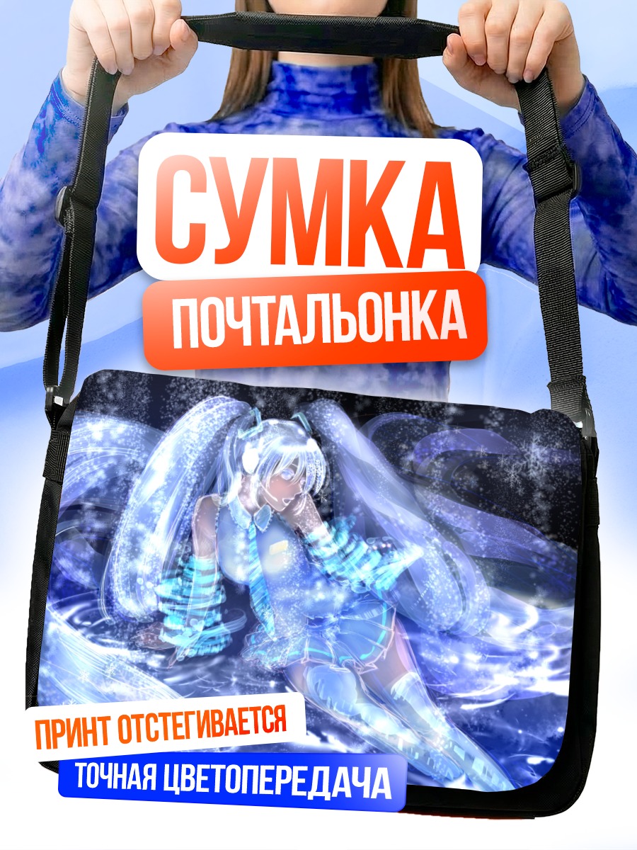 Сумка-почтальонка Мику Хацунэ в сиянии