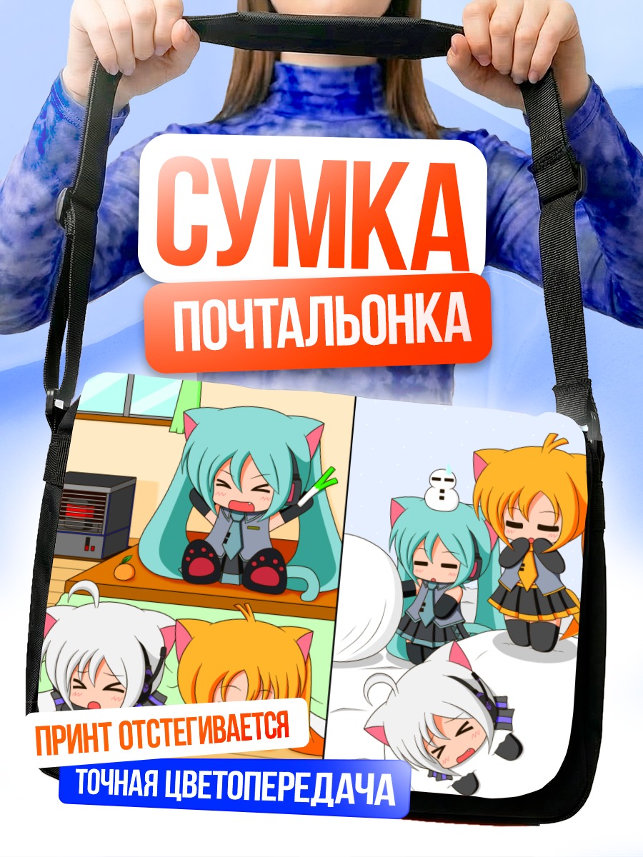 Сумка-почтальонка Мику Хацунэ и подруги