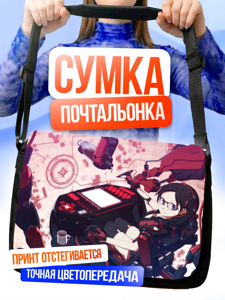 Сумка-почтальонка Девушка в киберпространстве