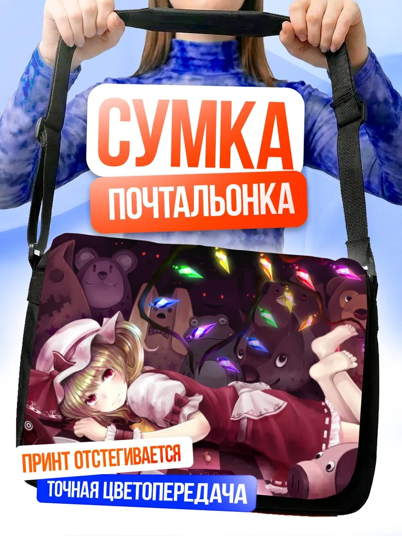 Сумка-почтальонка Фландр Скарлет в кристаллах