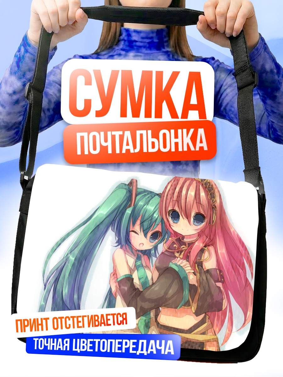 Сумка-почтальонка Мику Хацунэ и Лука