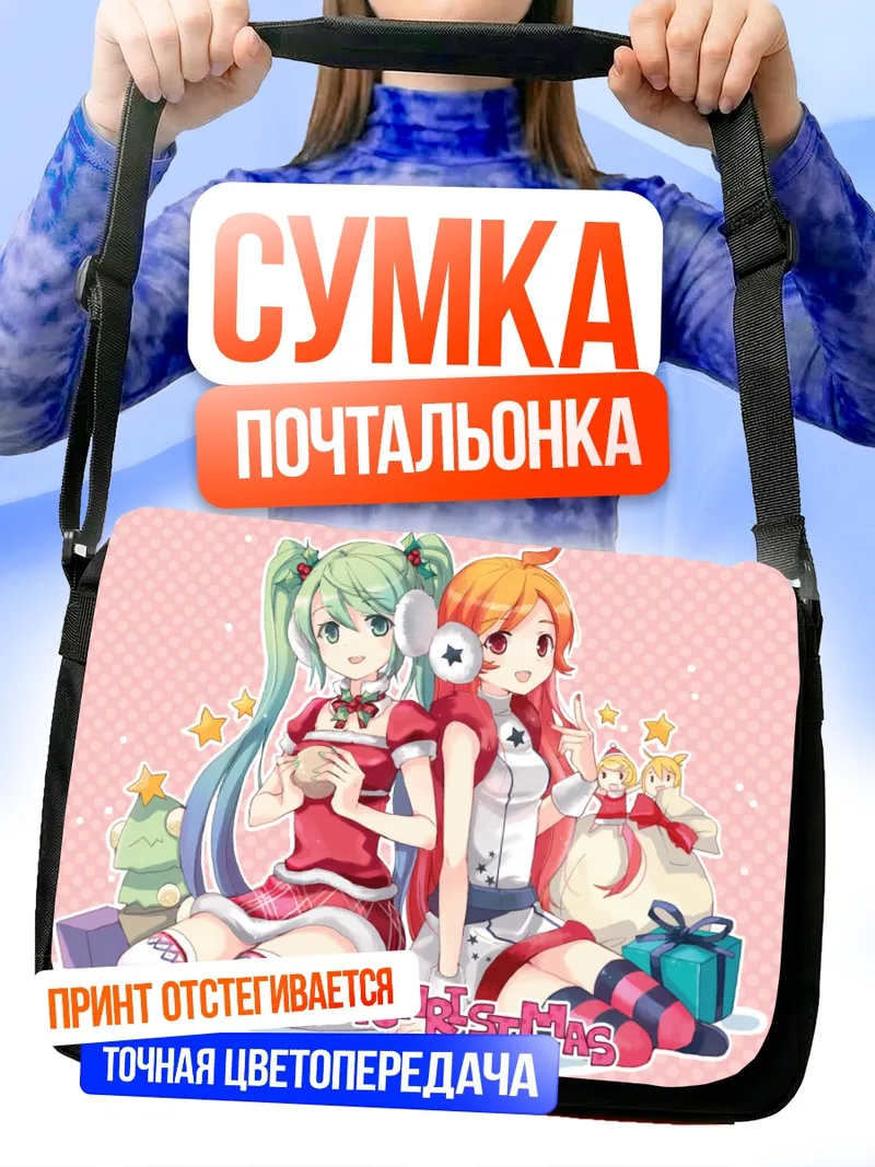 Сумка-почтальонка Мику Хацунэ Рождество