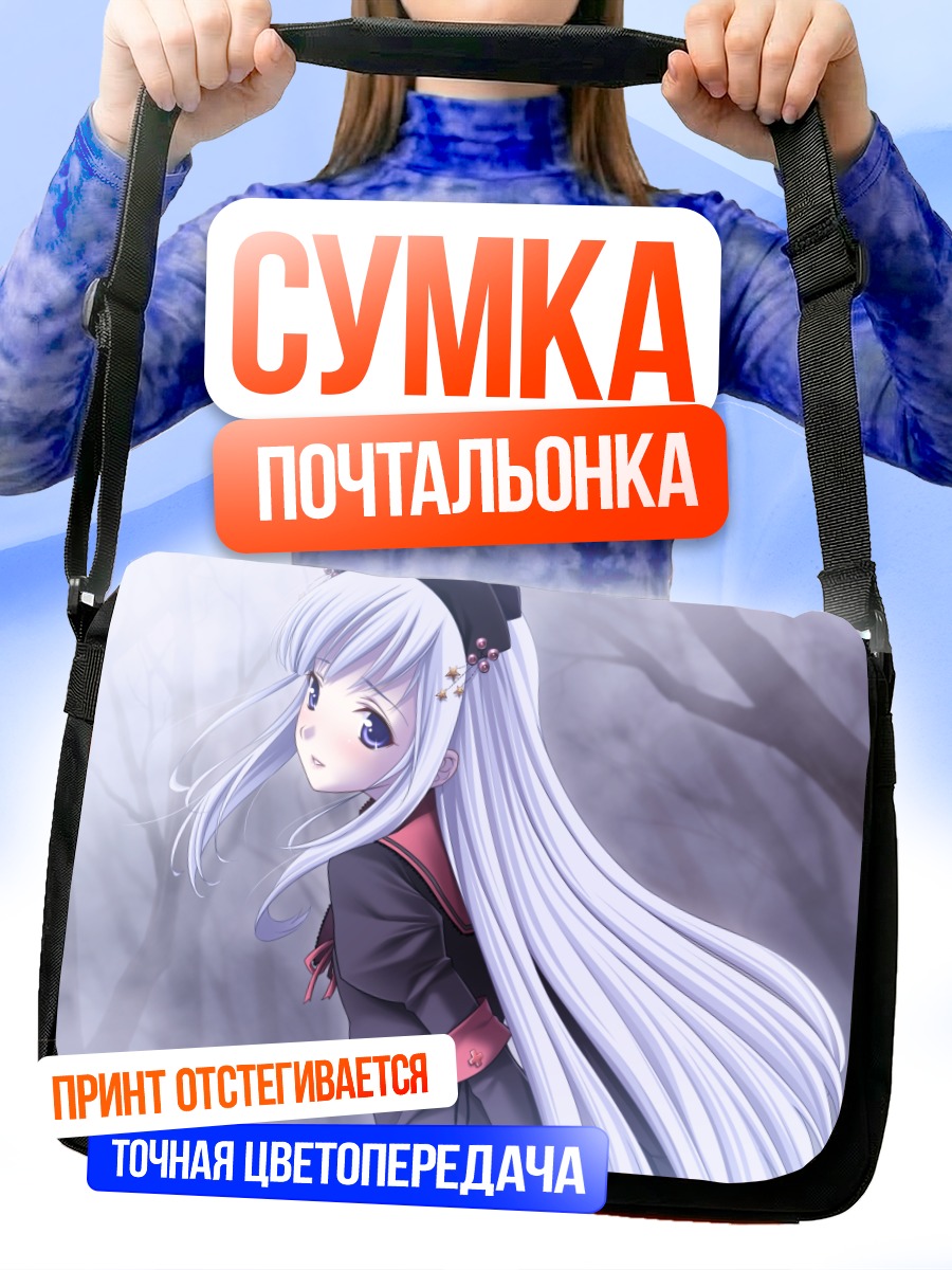 Сумка-почтальонка Хиё Кумигами в тумане