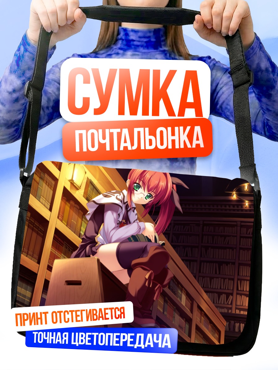 Сумка-почтальонка Кристиана Дюринг в библиотеке