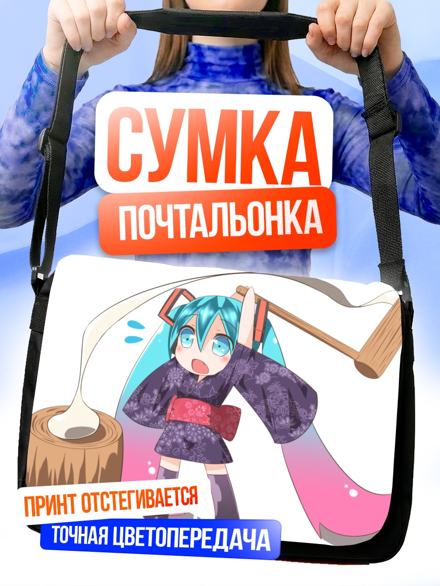 Сумка-почтальонка Мику Хацунэ в кимоно