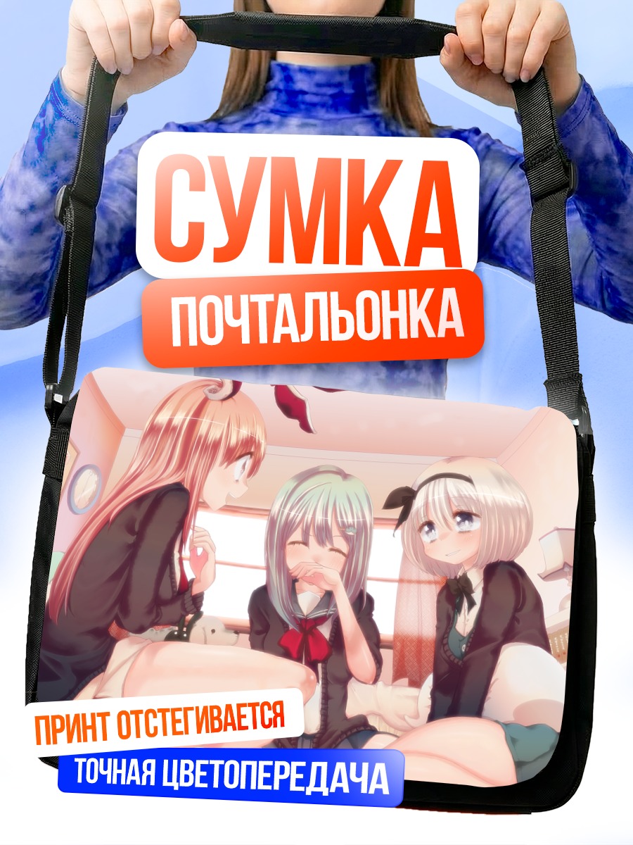 Сумка-почтальонка Санаэ Кочия и подруги