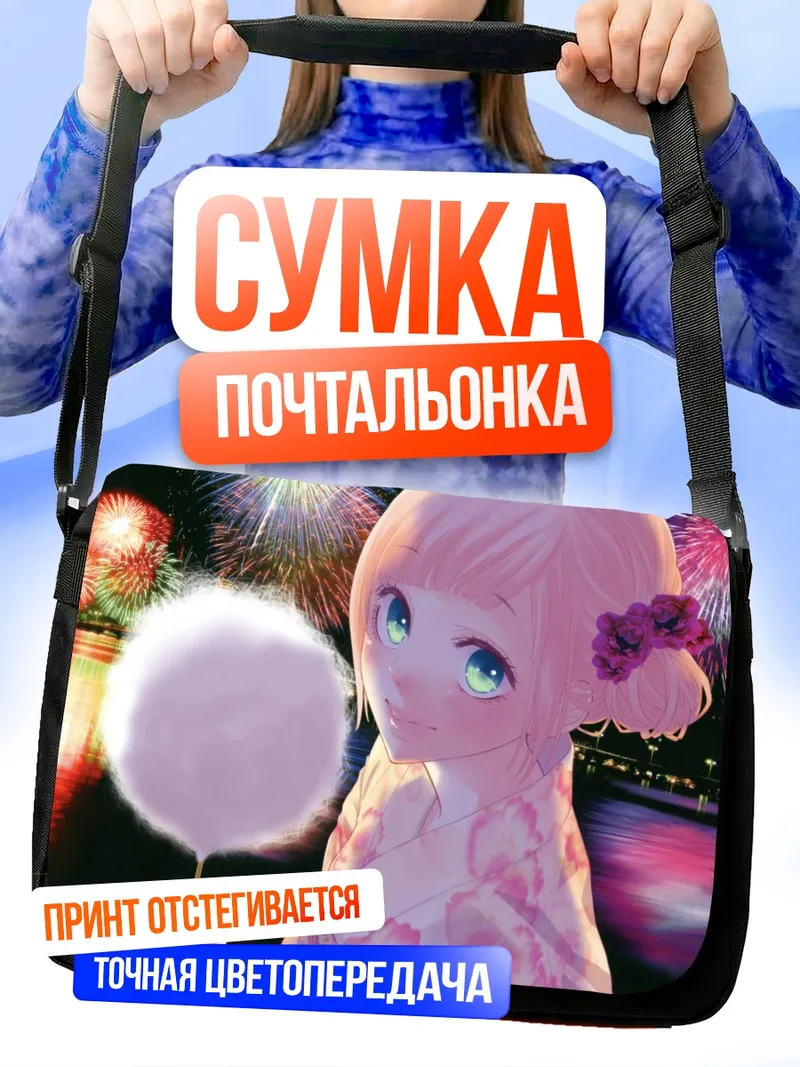 Сумка-почтальонка Лука Мегурин с сахарной ватой