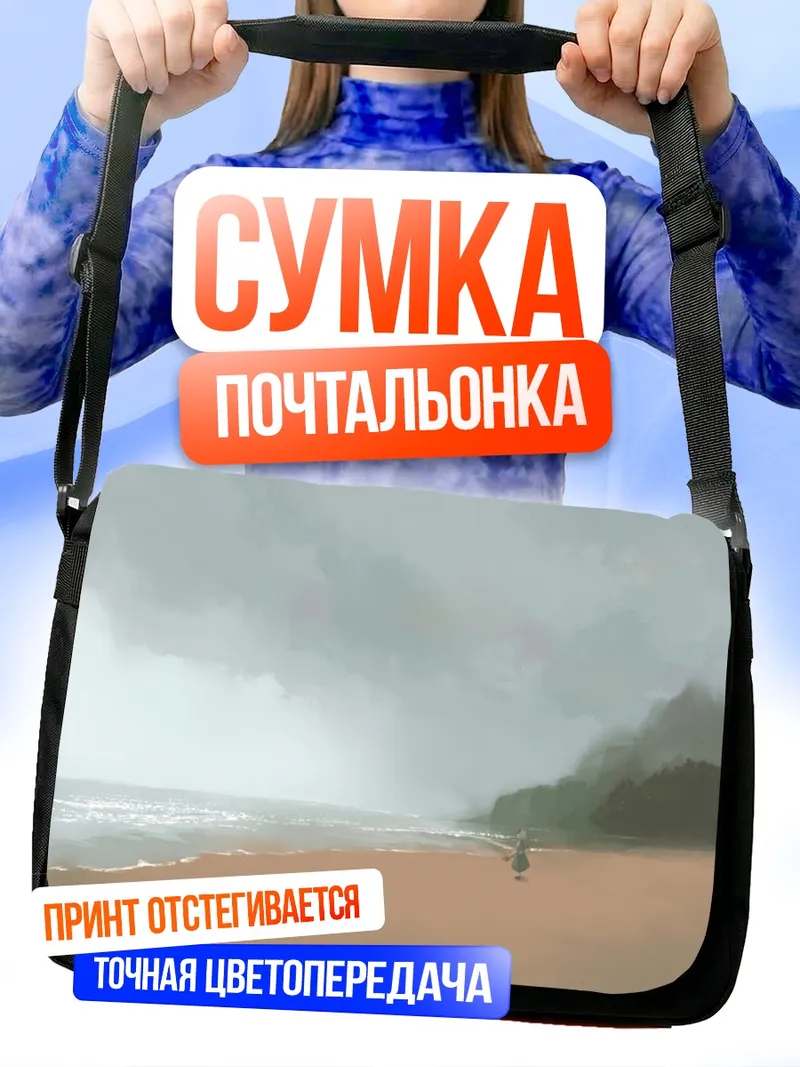 Сумка-почтальонка Ёму Конпаку на пляже