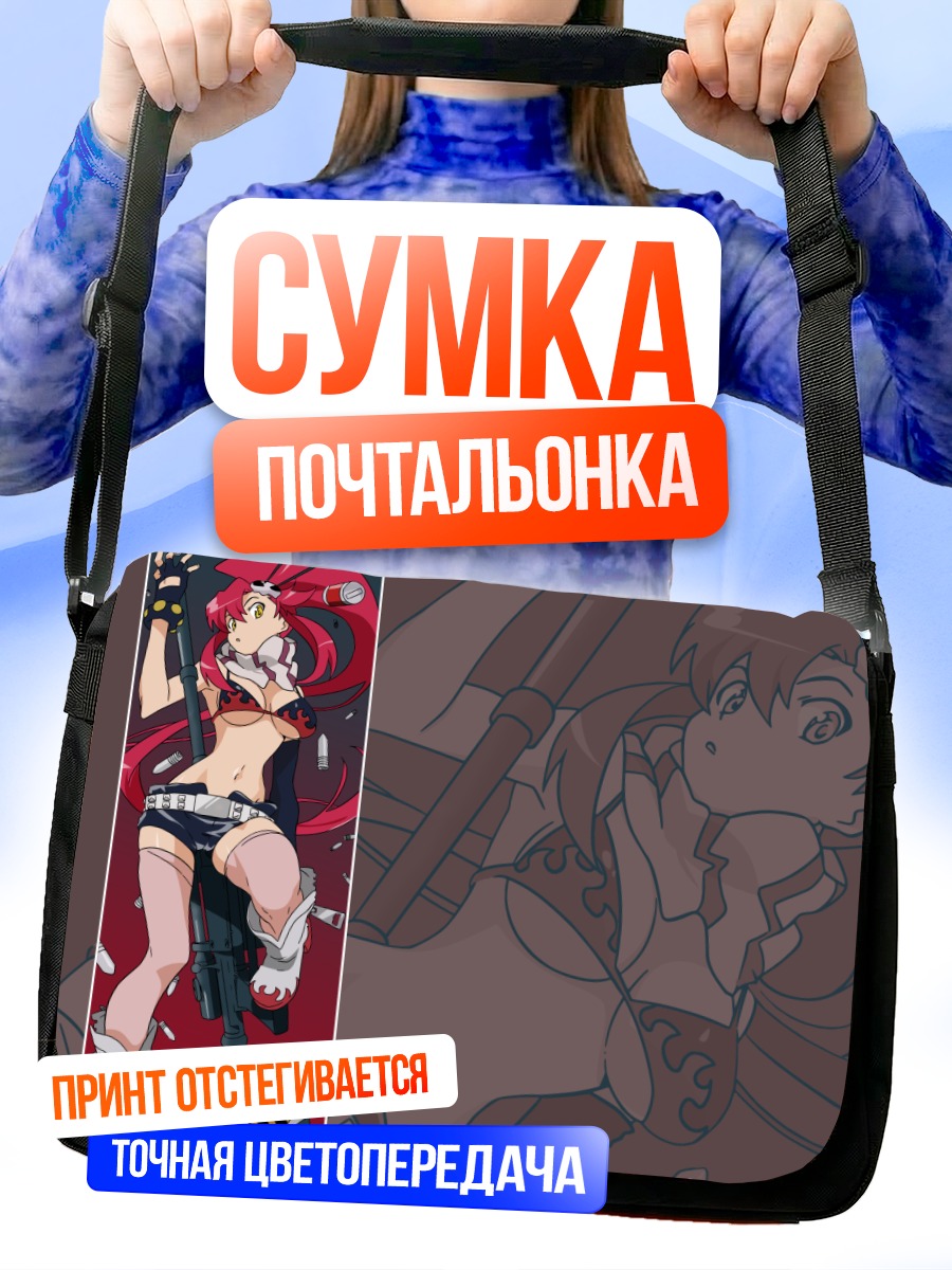 Сумка-почтальонка Йоко Литтнер с винтовкой