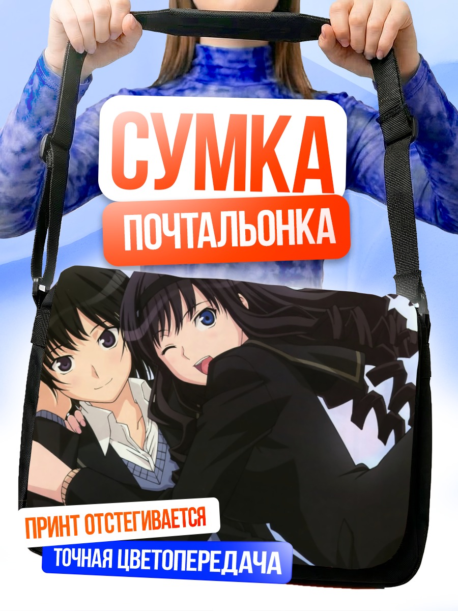 Сумка-почтальонка Харука Моришима и Ай Нанасаки