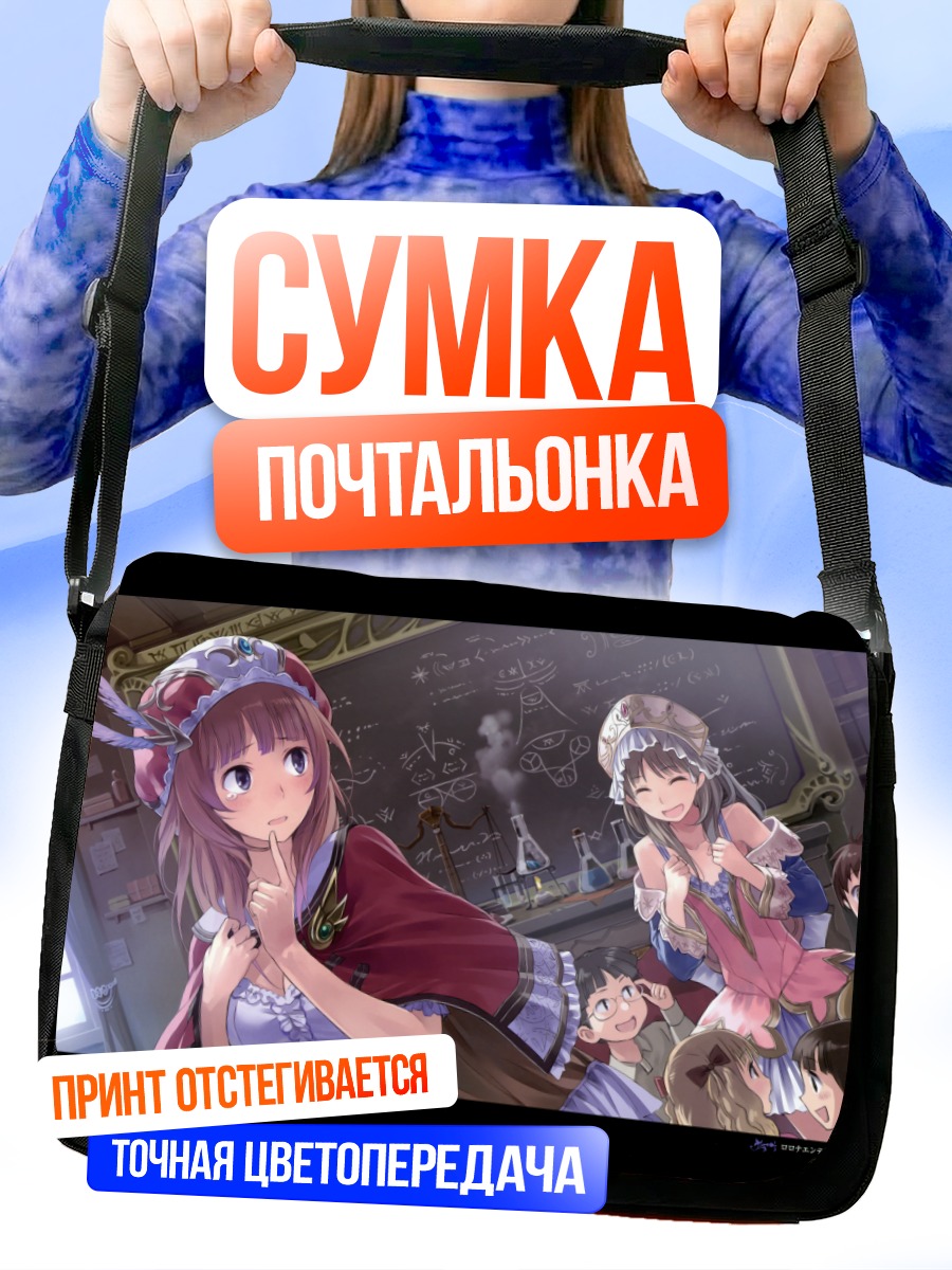 Сумка-почтальонка Ророна в классе