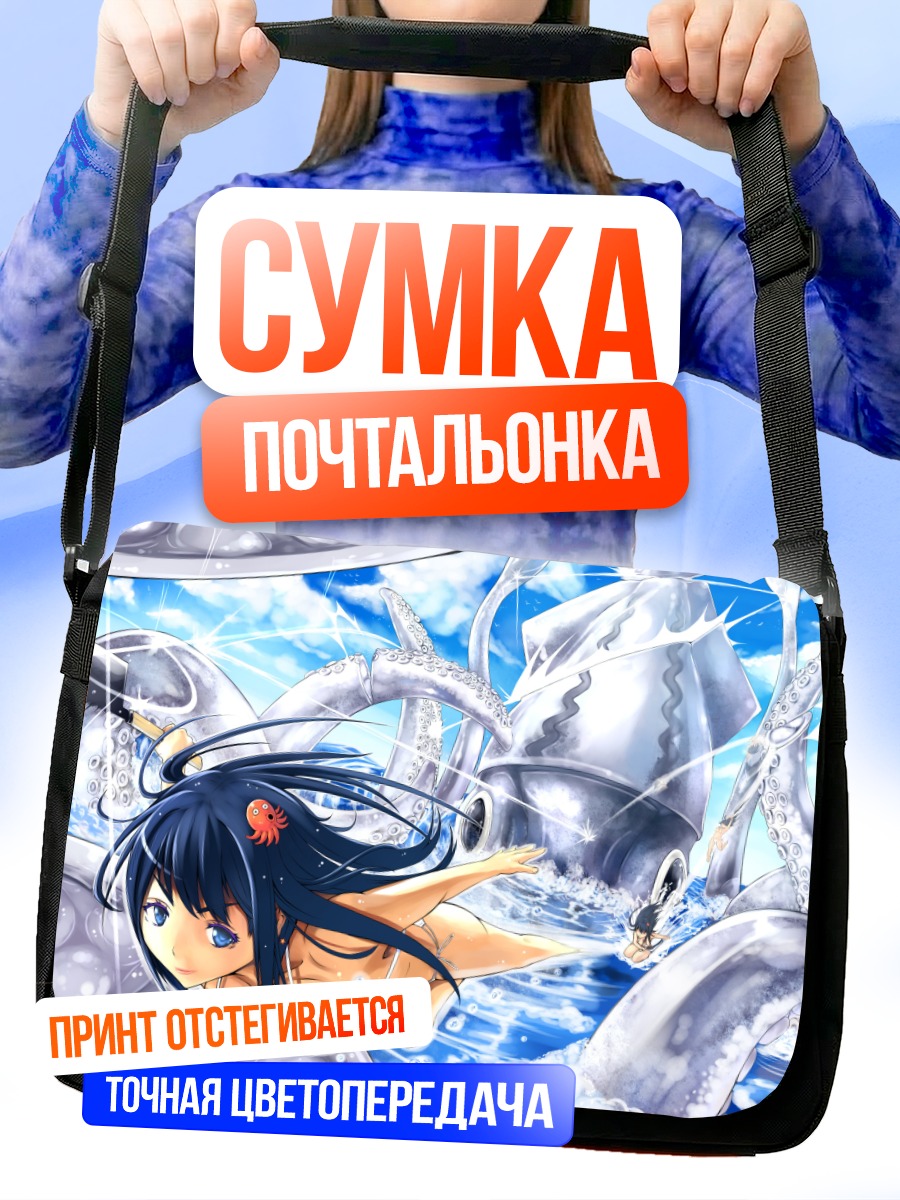 Сумка-почтальонка Девушка с кракеном