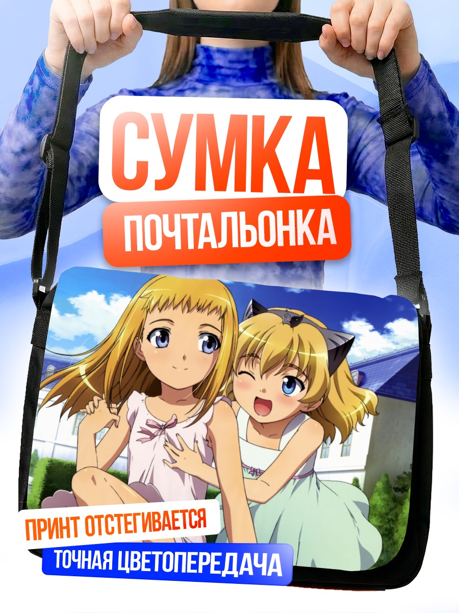 Сумка-почтальонка Элина и Рейна