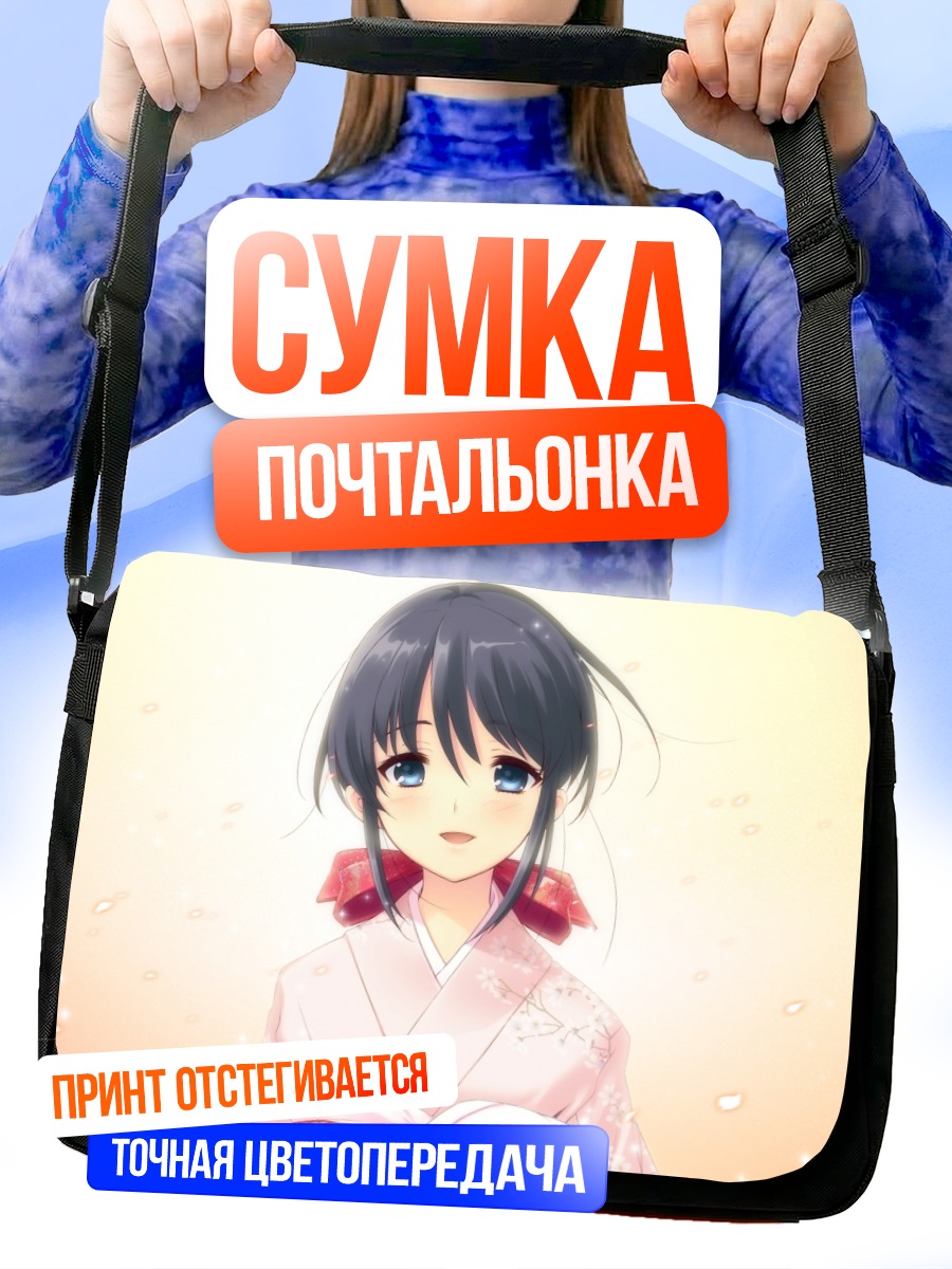 Сумка-почтальонка Маюри Сирасаги в кимоно