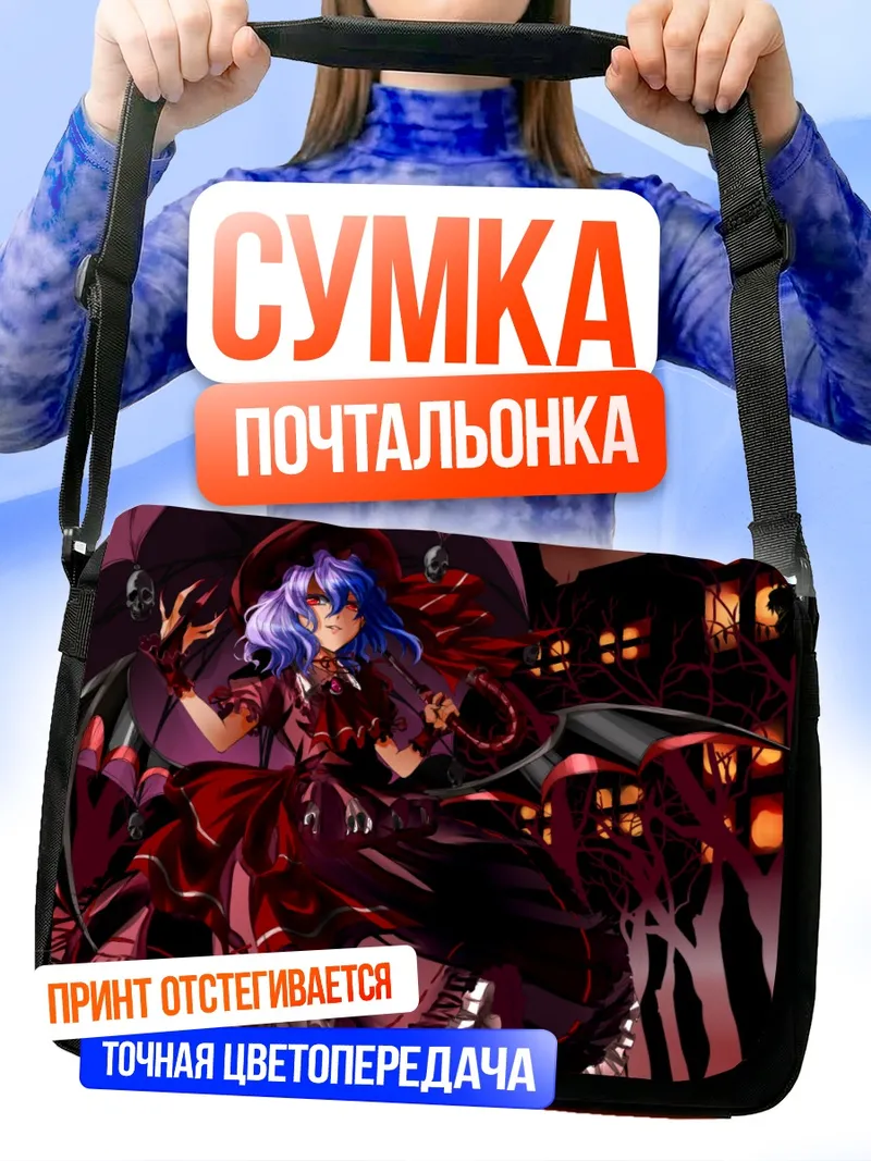 Сумка-почтальонка Фландр Скарлет в замке
