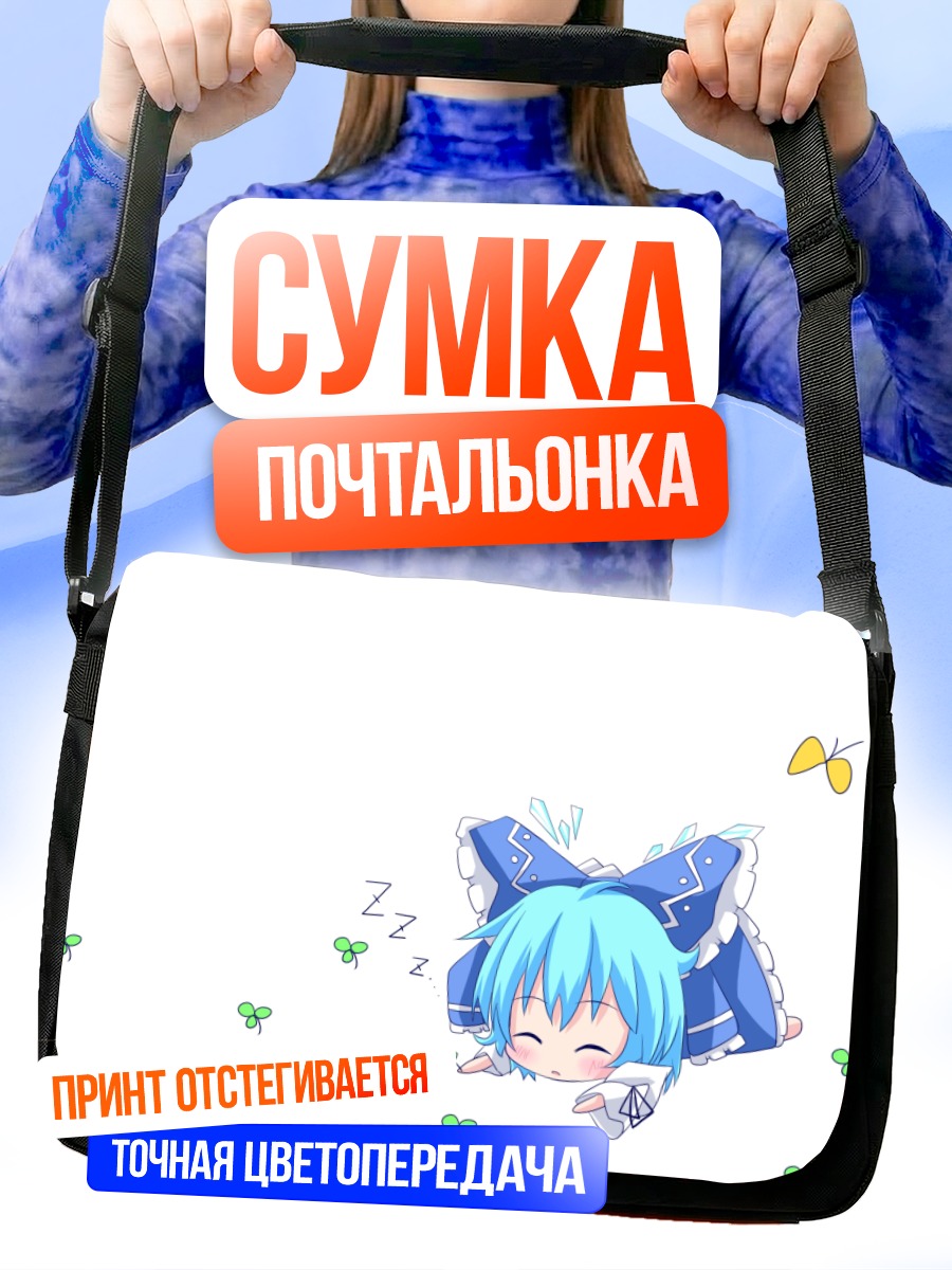 Сумка-почтальонка Сирно спит