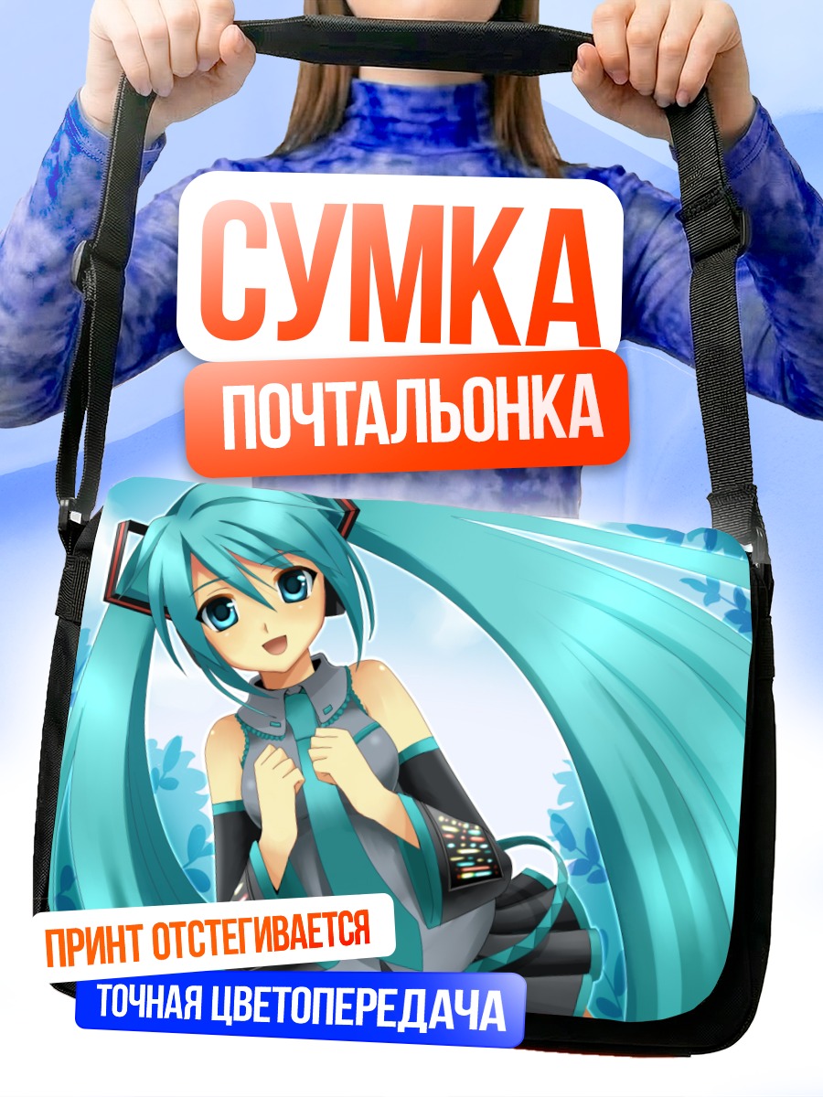 Сумка-почтальонка Мику Хацунэ в голубом