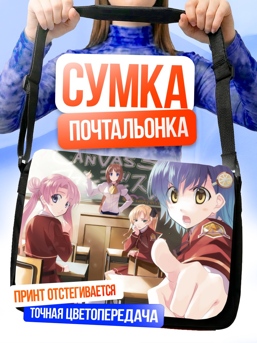Сумка-почтальонка Юса Акеби в классе