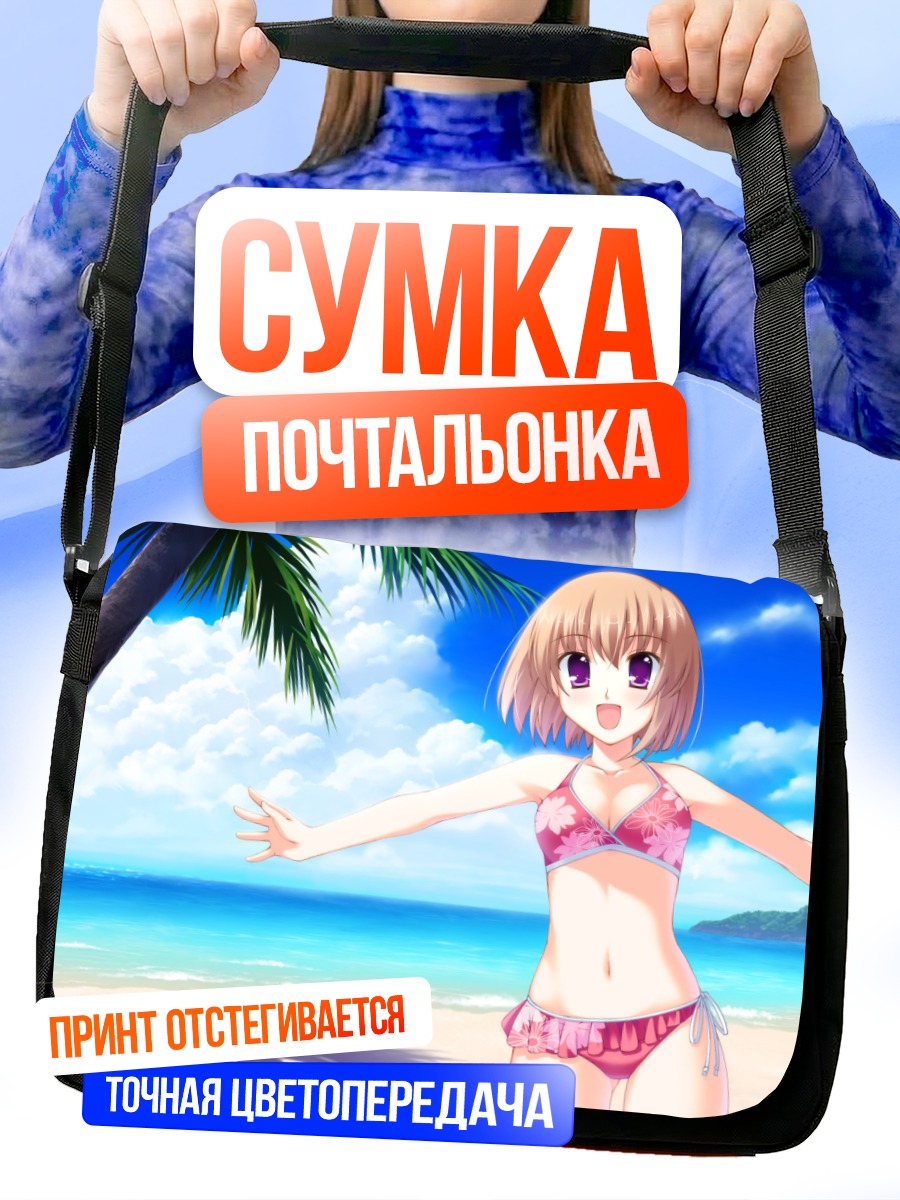 Сумка-почтальонка Блондинка на пляже