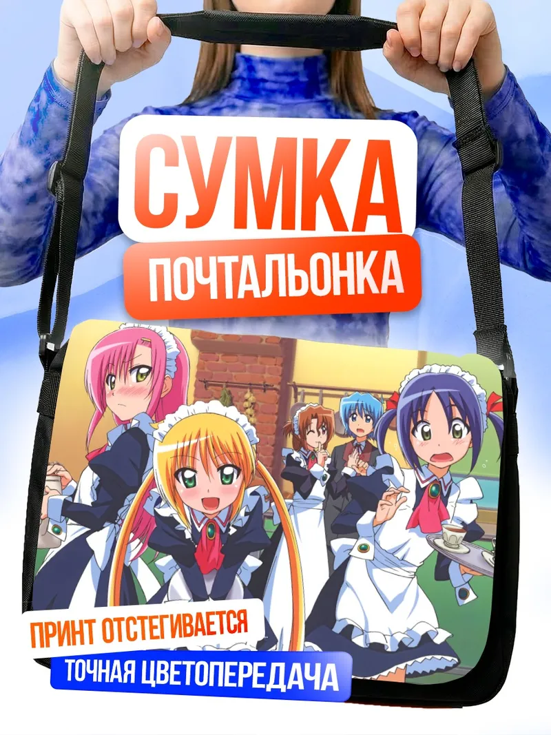 Сумка-почтальонка Хаяте Аясаки и горничные