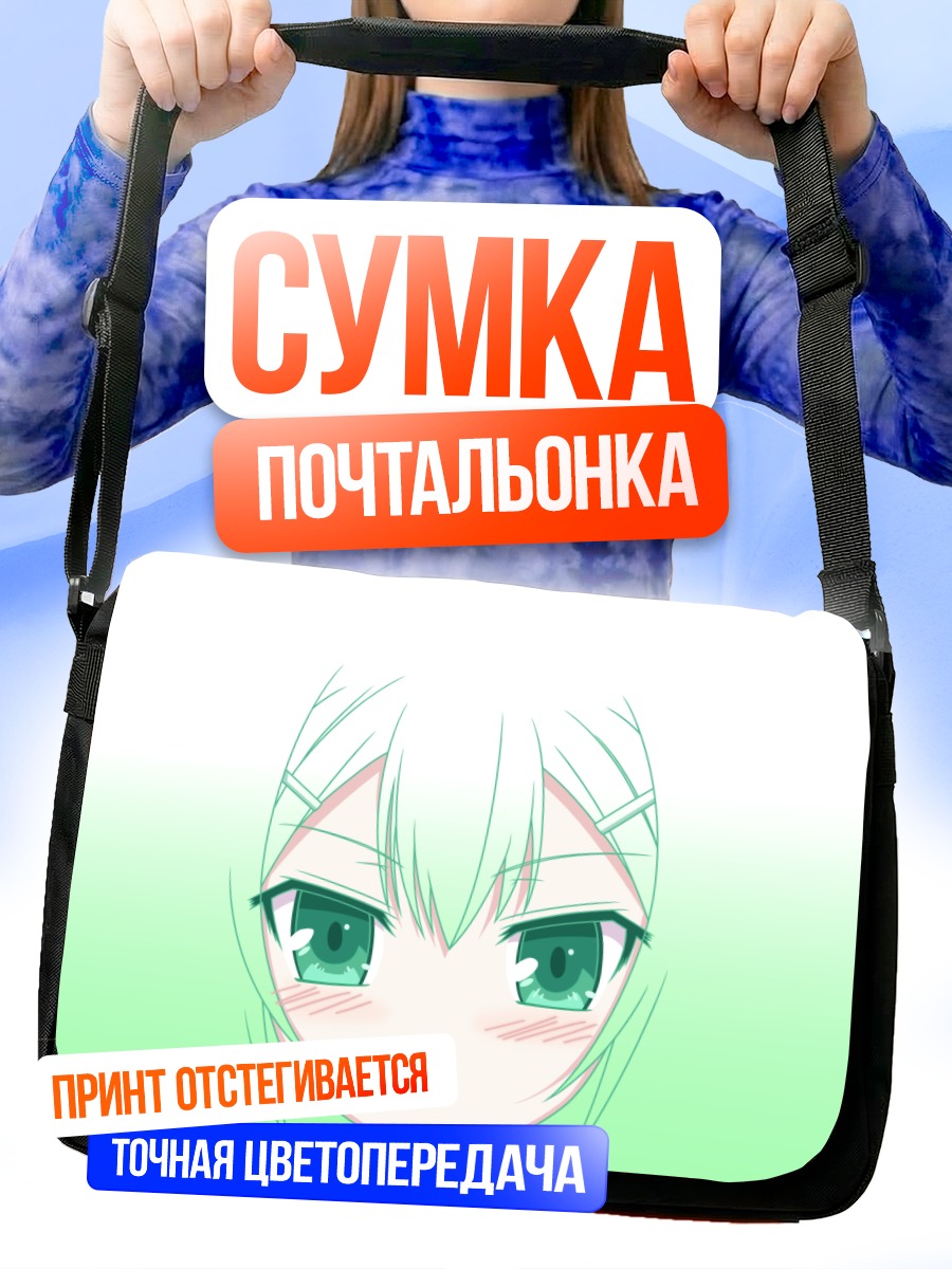 Сумка-почтальонка Хидэёши Киношита