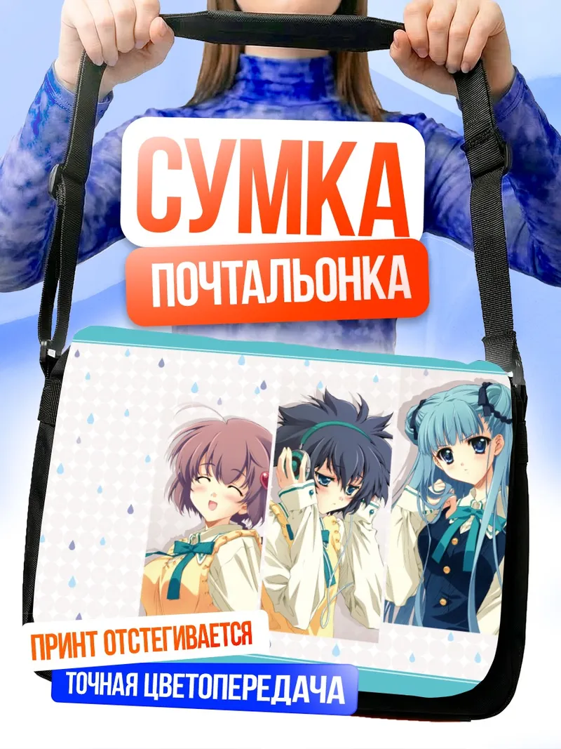 Сумка-почтальонка Нодока Фудзита и подруги