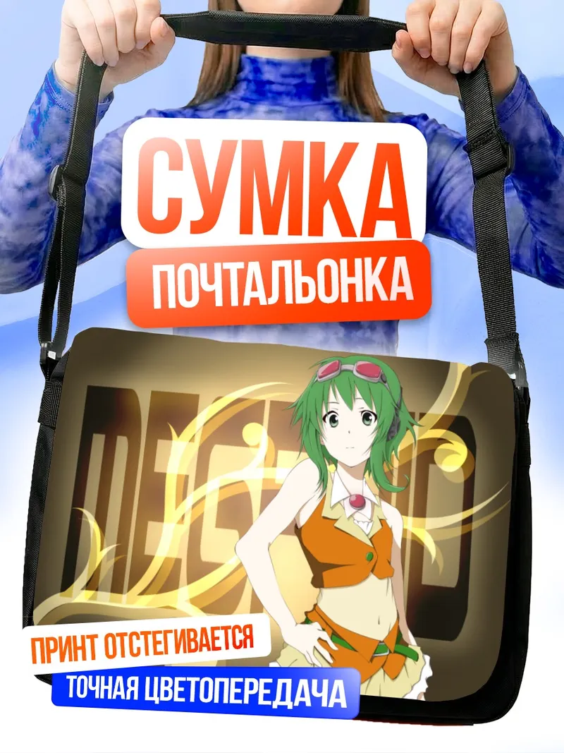 Сумка-почтальонка Гуми в пляжном образе
