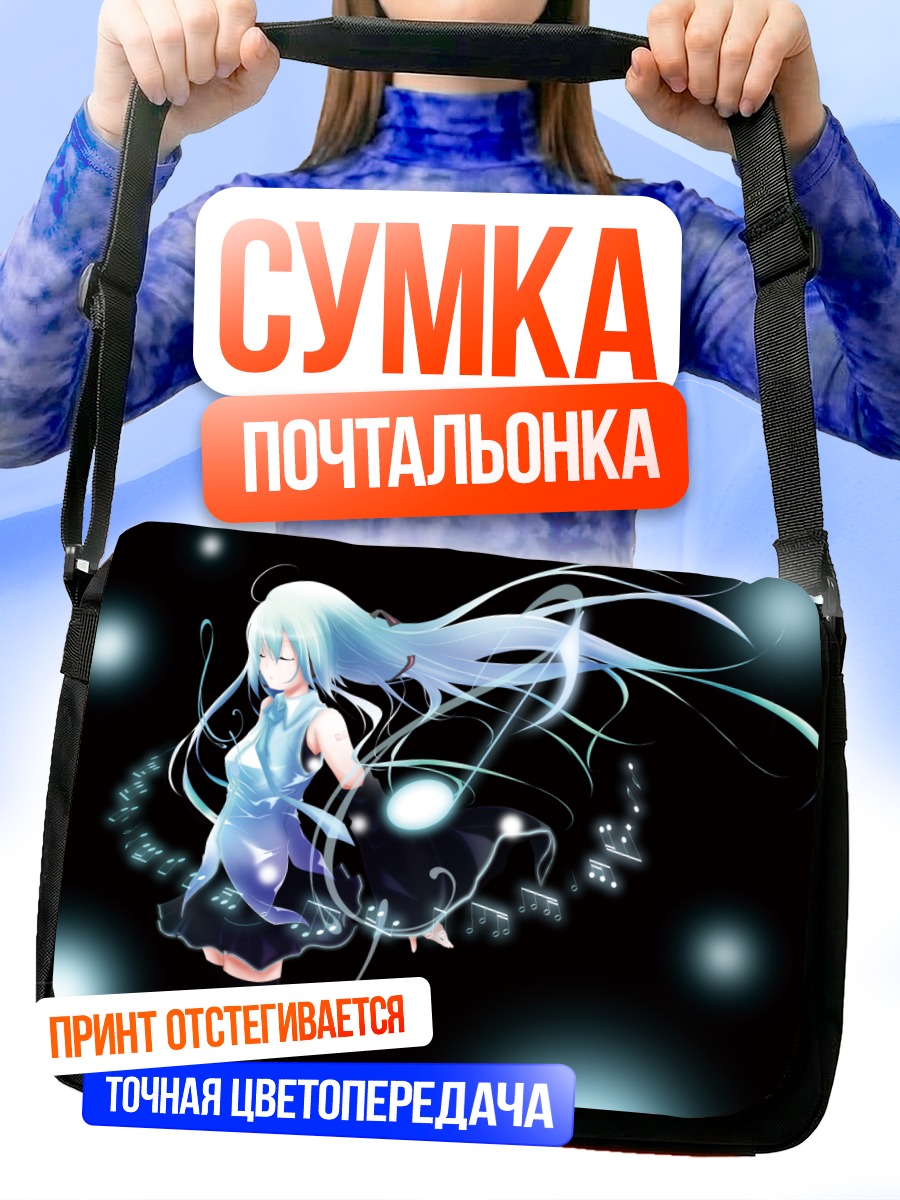 Сумка-почтальонка Мику Хацунэ в сиянии