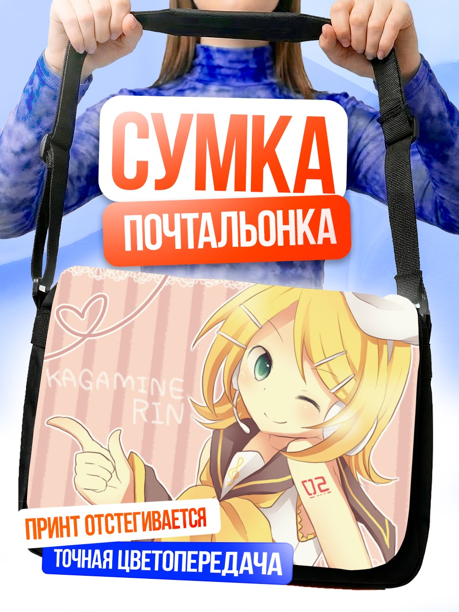 Сумка-почтальонка Рин Кагаминэ подмигивает