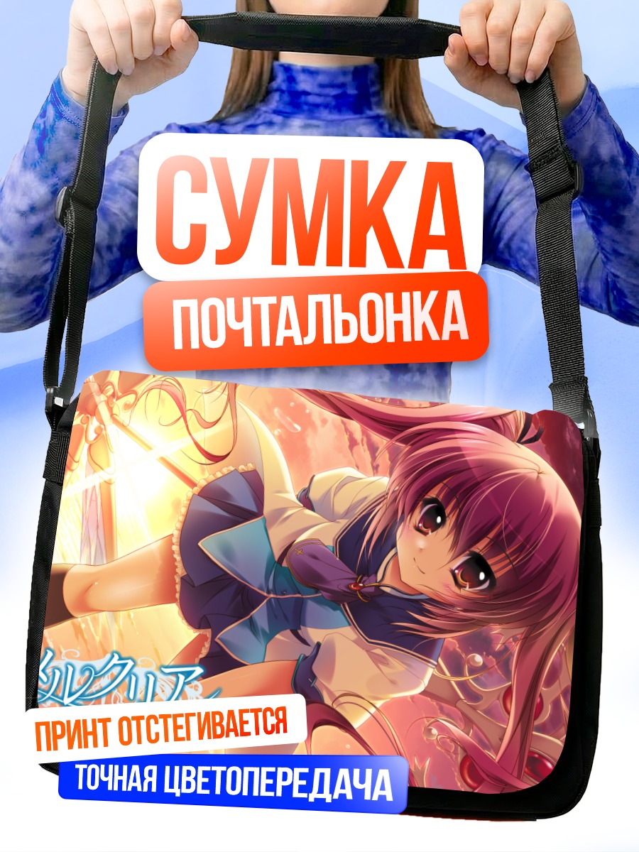 Сумка-почтальонка Химико Такамори в сиянии