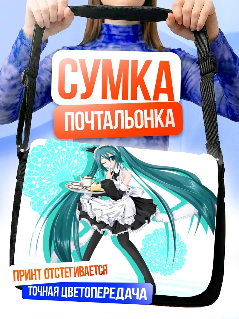 Сумка-почтальонка Мику Хацунэ горничная