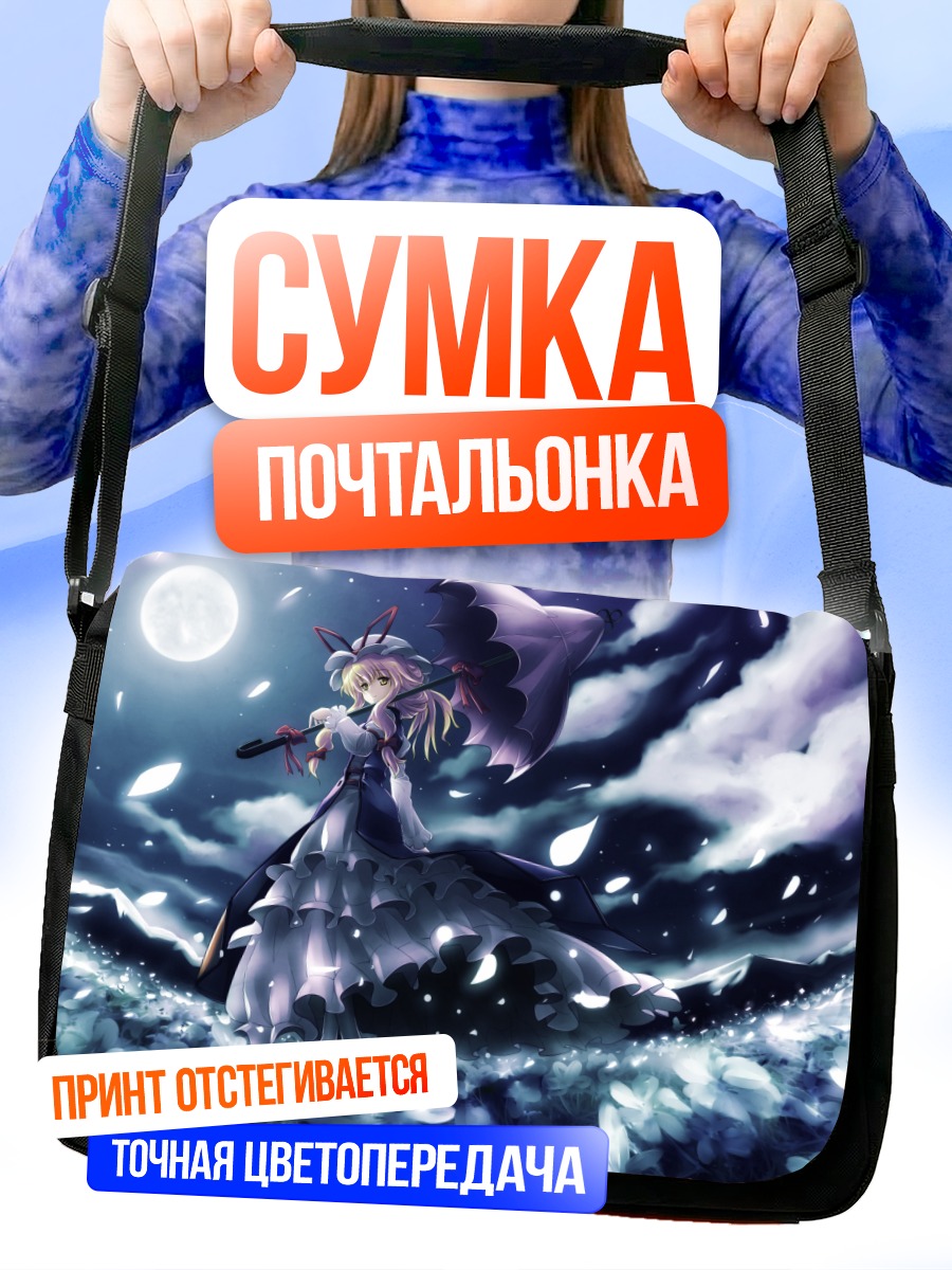 Сумка-почтальонка Юкари Якумо под луной