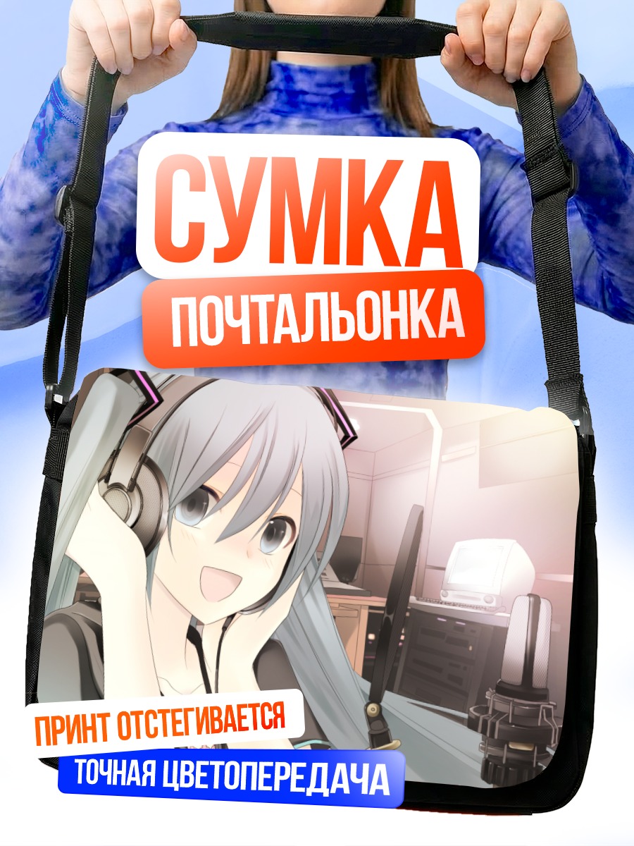 Сумка-почтальонка Мику Хацунэ в наушниках