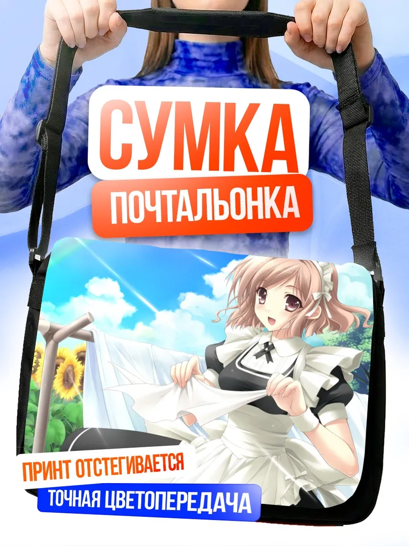 Сумка-почтальонка Мотока Ногисака горничная
