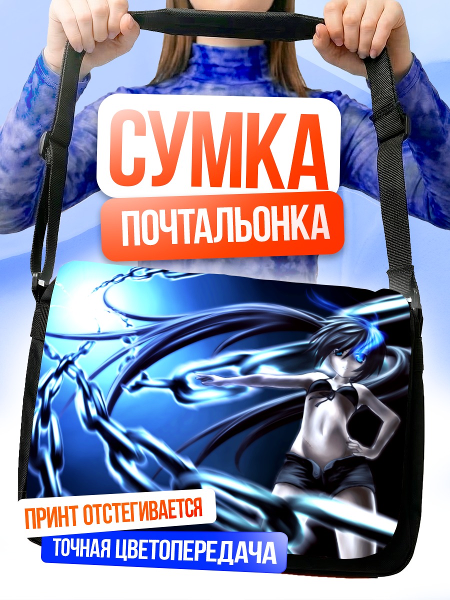 Сумка-почтальонка Курои Мато в цепях