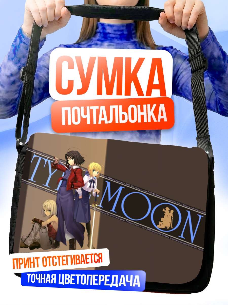 Сумка-почтальонка Артурия Пендрагон и союзницы