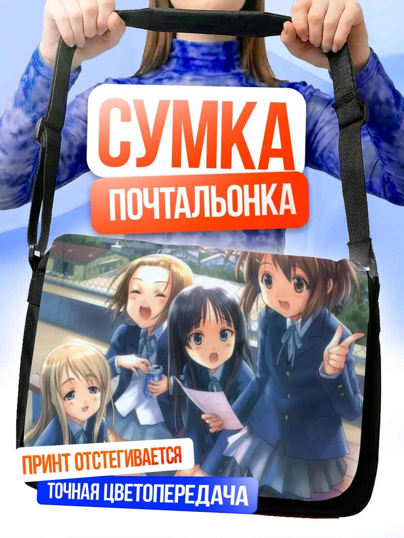 Сумка-почтальонка Юи Хирасава и подруги