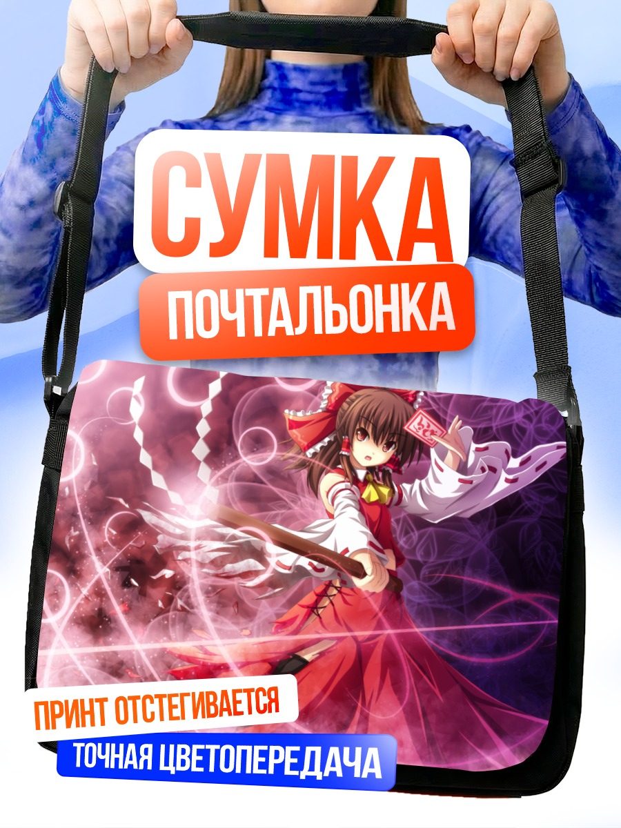 Сумка-почтальонка Рейму Хакурэй в вихре