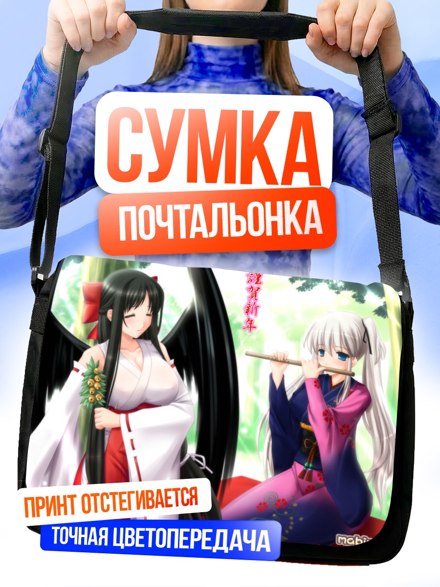 Сумка-почтальонка Морриган и Нао