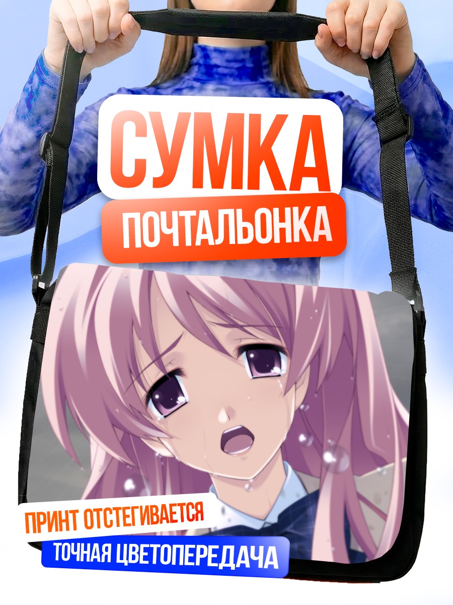 Сумка-почтальонка Рими Сакихата в слезах