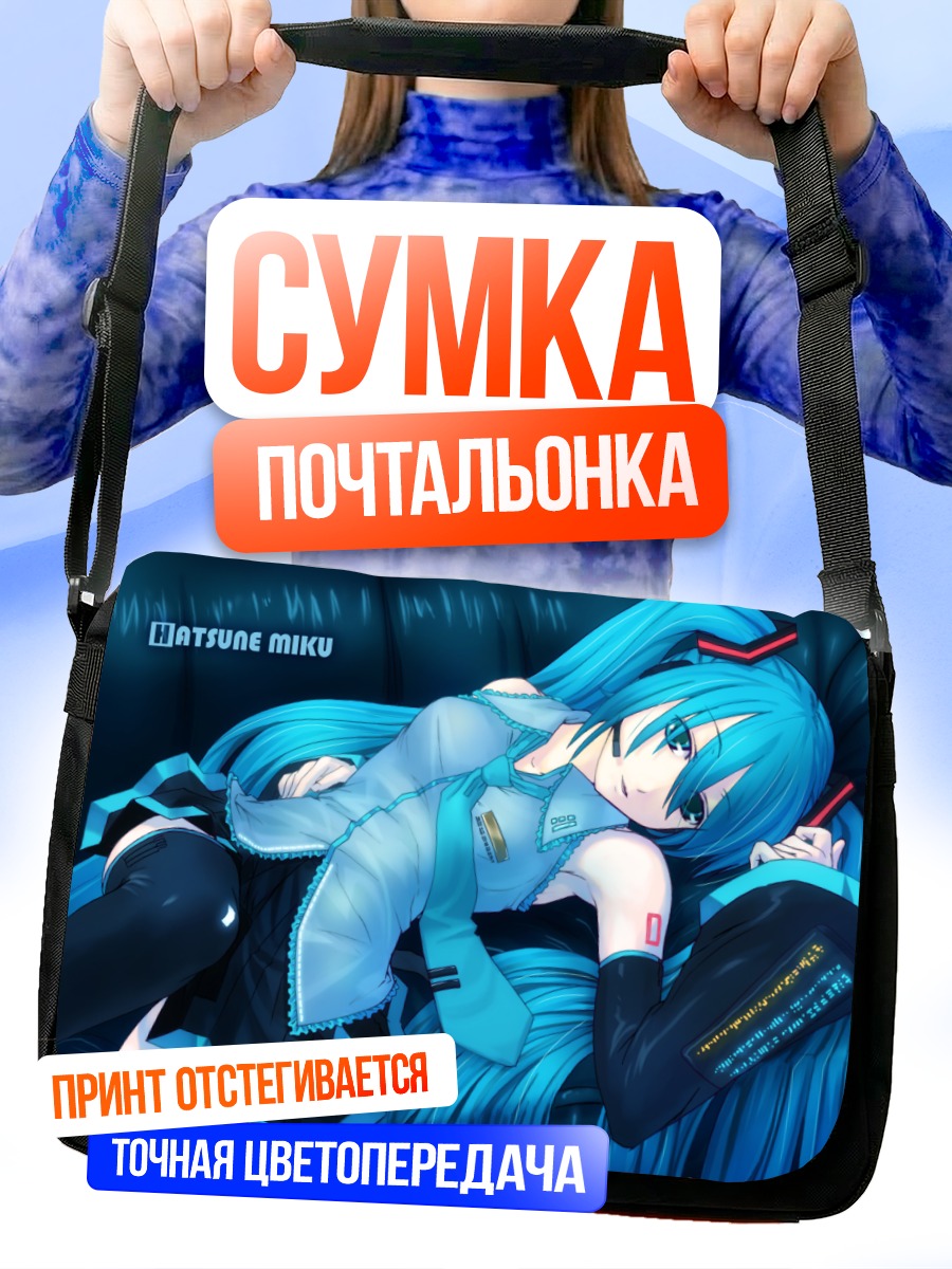 Сумка-почтальонка Мику Хацунэ в голубом