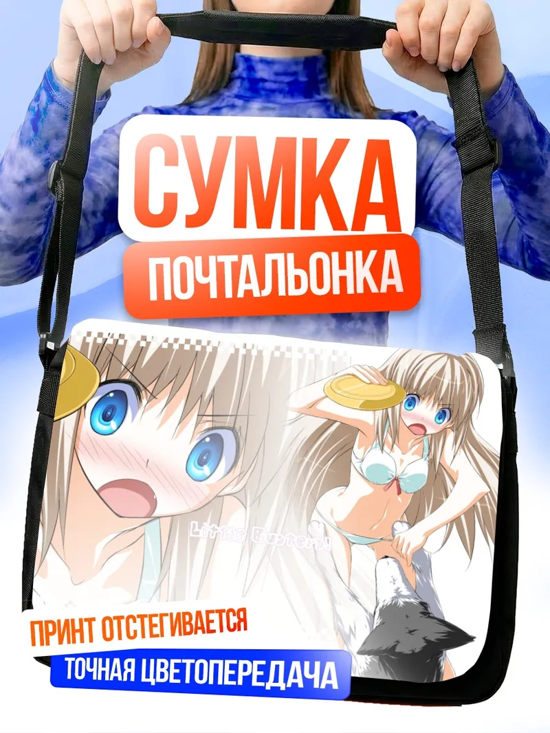 Сумка-почтальонка Номи Кудрявка на пляже