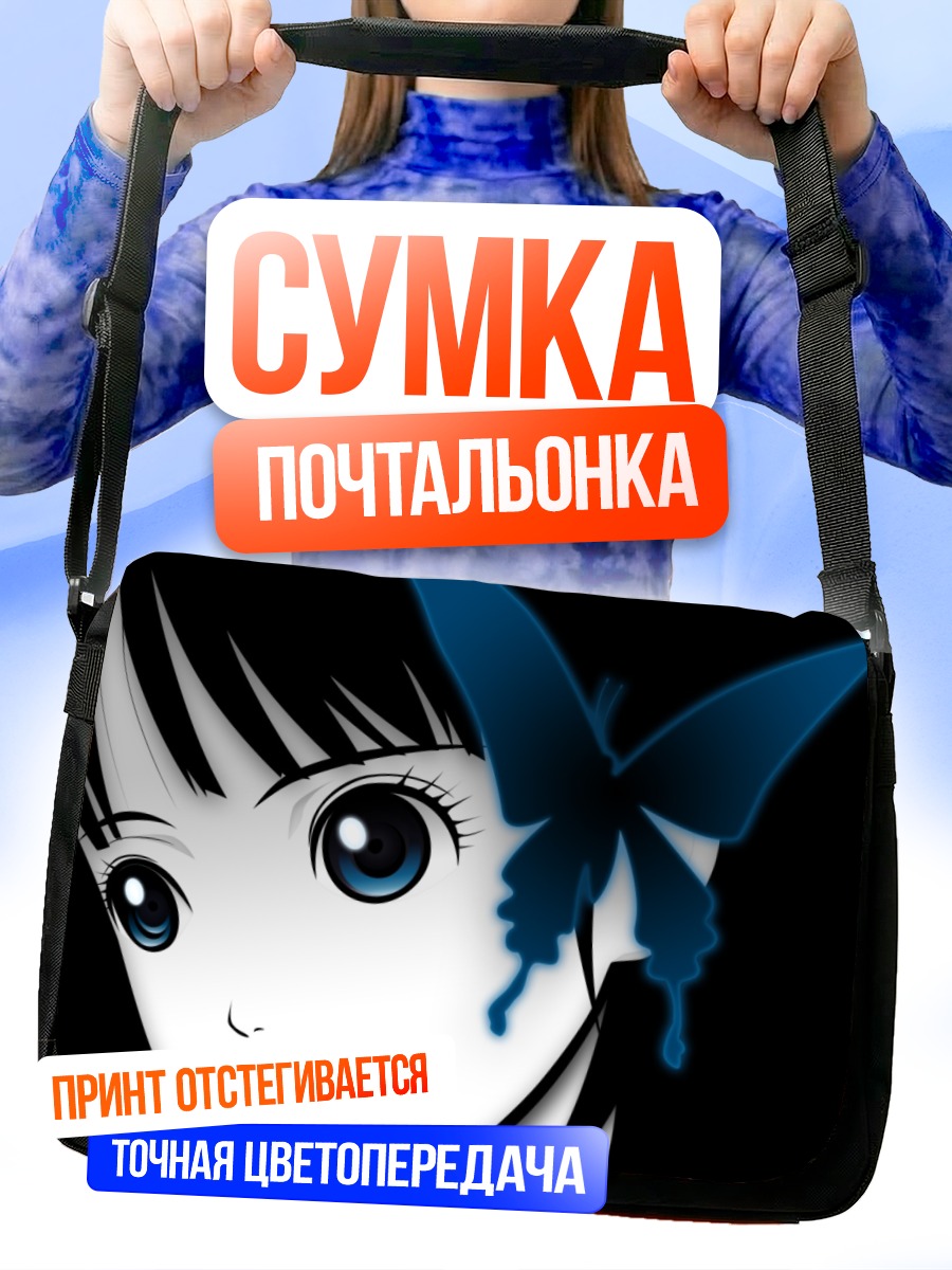 Сумка-почтальонка Юдзуки Микаге и бабочка