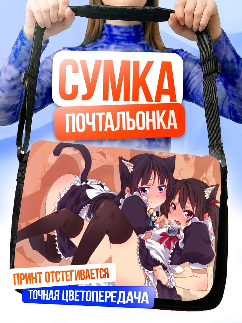 Сумка-почтальонка Мио Акияма и Азуса Накано